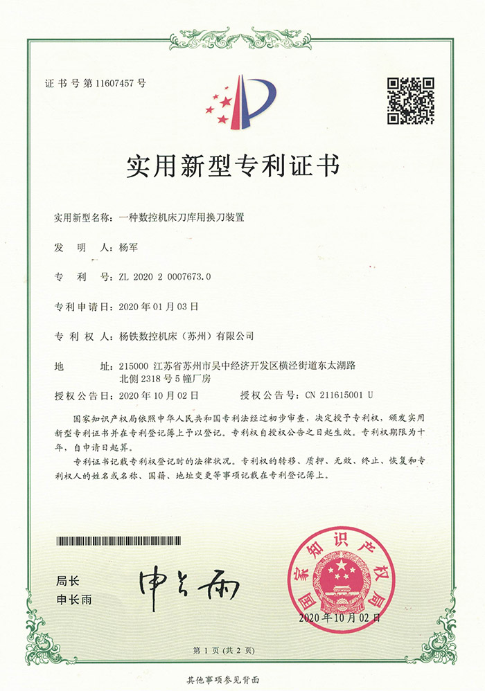 一(yī)種數控機(ji)床刀庫用(yong)換