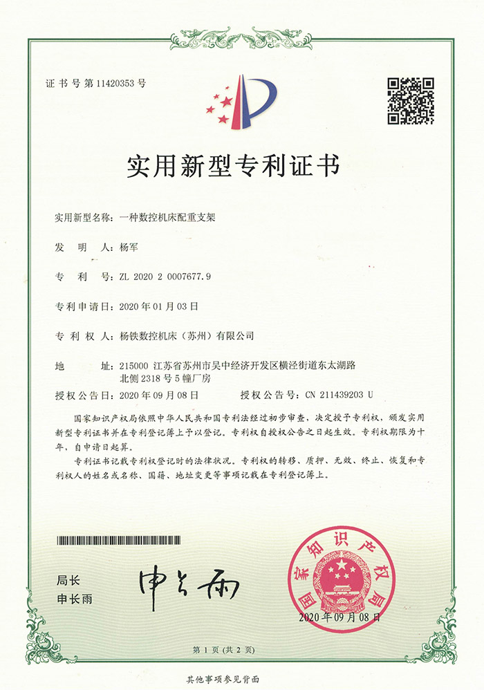 一(yī)種數控機(jī)床配重支(zhi)架