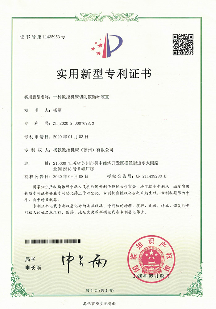 一(yi)種數控機(ji)床切削液(yè)循