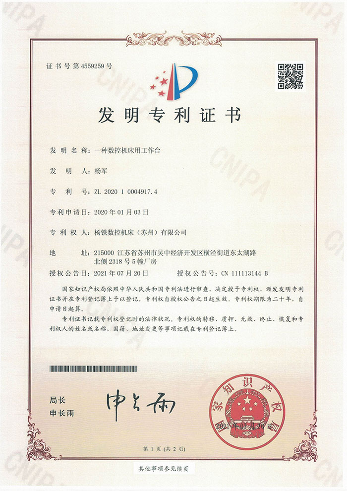 一(yī)種數控機(ji)床用工作(zuò)台