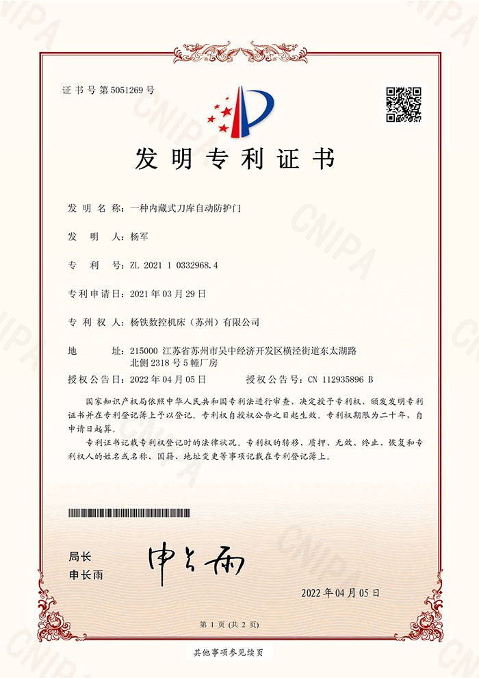 一(yī)種内藏式(shi)刀庫自動(dong)防